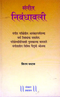 Sangit Nibandhavali By Phatak Kiran