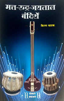 Matt Rudra Jayatalandishe By Phatak Kiran