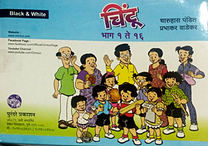 Chintu 1-16Hag By Pandit Charuhas