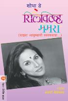 SELECTIVE MEMORY BY SHOBHAA DE APARNA VELANKAR