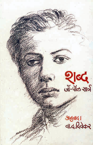 SHABDA By Divekar Va. Da.