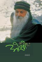 SHIV SUTRA (PART - 2) BY OSHO VRUSHALI PATWARDHAN