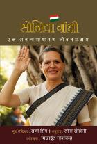 SONIA GANDHI : AN EXTRAORDINARY LIFE, AN INDIAN DESTINY original autour RANI SINGH LEENA SOHONI