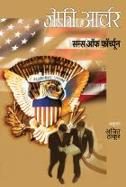 SONS OF FORTUNE BY JEFFREY ARCHER AJIT THAKUR