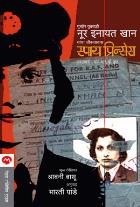 SPY PRINCESS BY SHRABANI BASU BHARATI PANDE