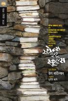 STONES INTO SCHOOLS BY GREG MORTENSON SUNITI KANE