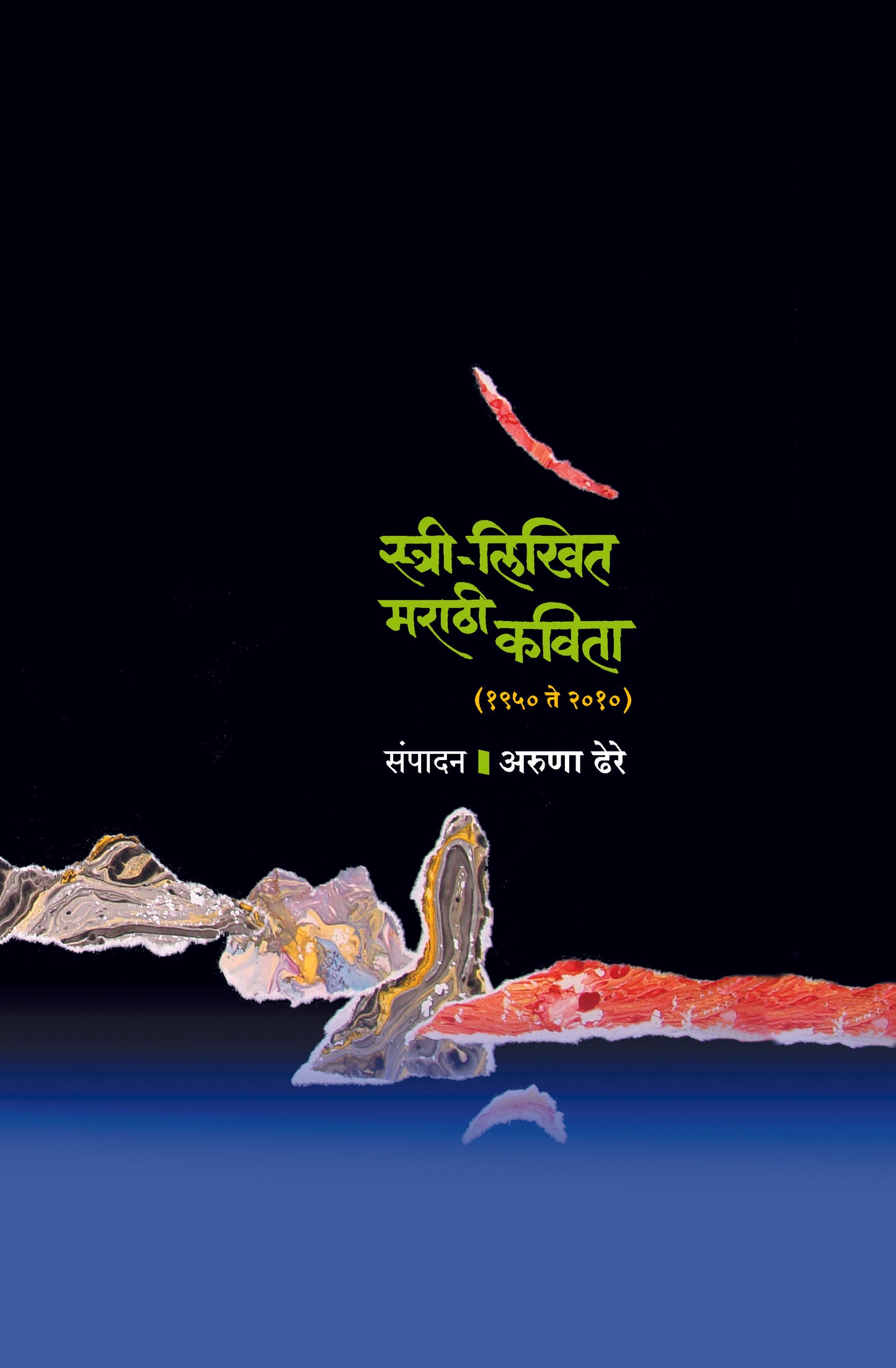 STRI LIKHIT MARATHI KAVITA By Dhere Aruna Ramachandra