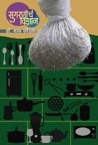 SUGARNICHA VIDNYAN By DR.BAL PHONDKE