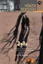 SUMITA BY D. BHATTACHARYA VYANKATESH MADGULKAR