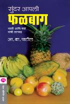 SUNDAR AAPLI FALBAUG original autour A. B. PATIL