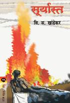 SURYASTA original autour V. S. KHANDEKAR