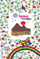 SUVARNAKAN BY V. S. KHANDEKAR