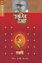 SWAMI (NATAK) BY RANJEET DESAI