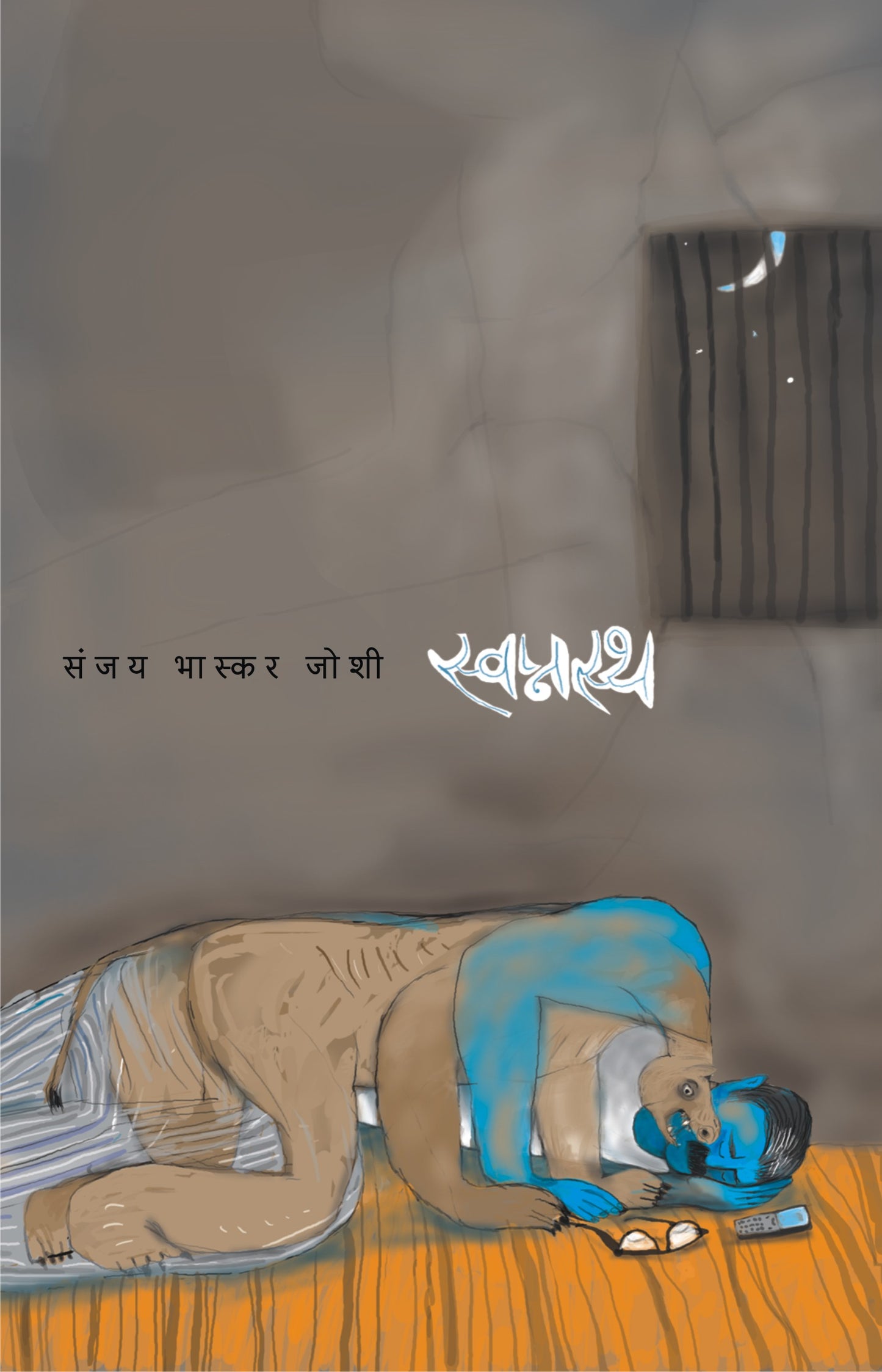 SWAPNASTHA By Joshi Sanjay