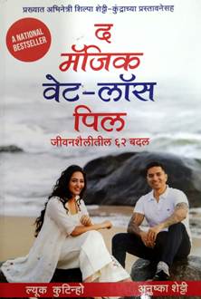 The Magic Weight Loss Pill By Shetty Anushka