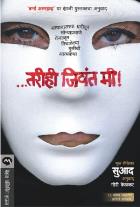 TARIHI JIVANT BY Souad GAURI KELKAR