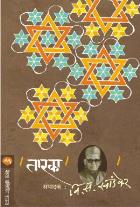 TARAKA By V. S. KHANDEKAR