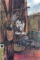 TEEN DAGADACHI CHUL BY VIMAL MORE