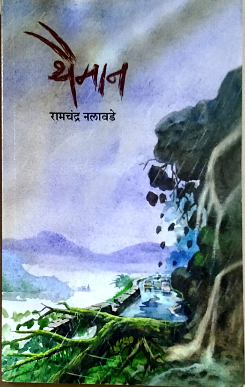 THAIMAN by Nalavade Ramachandra