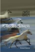 THE GOD OF ANIMALS BY ARYN KYLE GEETANJALI VAISHAMPAYAN