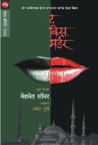 THE KISS MURDER BY JAYANT GUNE