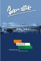 THE PARLIAMENTARY SYSTEM BY ARUN SHOURIE ASHOK PATHARKAR