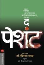 THE PATIENT BY DR. MOHAMED KHADRA DEODATT KETKAR