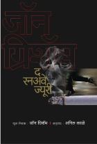 THE RUNAWAY JURY BY JOHN GRISHAM ANIL KALE