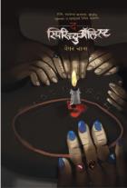 THE SPIRITUALIST BY MEGAN CHANCE M.V. KURLEKAR