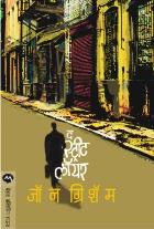 THE STREET LAWYER BY JOHN GRISHAM SHEELA KARKHANIS