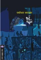THIRD PERSON By YASHODHARA KATKAR