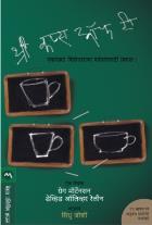 THREE CUPS OF TEA BY GREG MORTENSON,David Oliver Relin SINDHU JOSHI