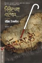 TIBETCHYA VATEWAR BY SABRIYE TENBERKEN VANDANA ATRE
