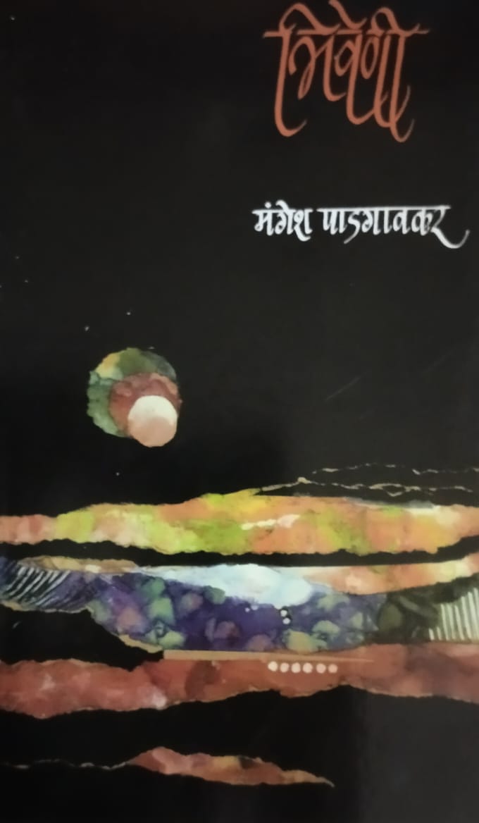 Triveni by Padagavakar Mangesh