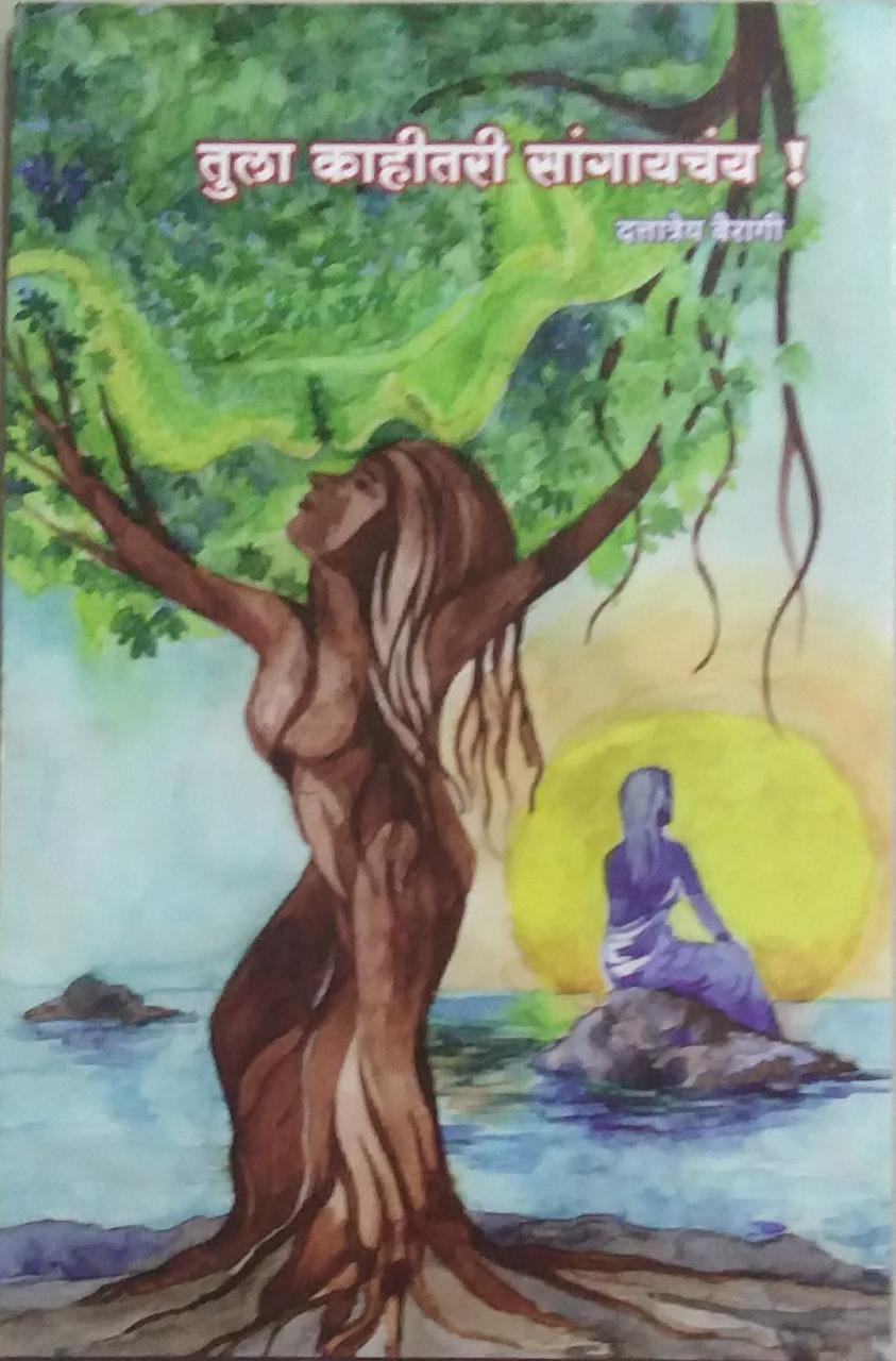 Tula Kahitari Sangayachay By Bairagi Dattatrey