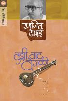 TUZI VAT VEGALI By RANJEET DESAI