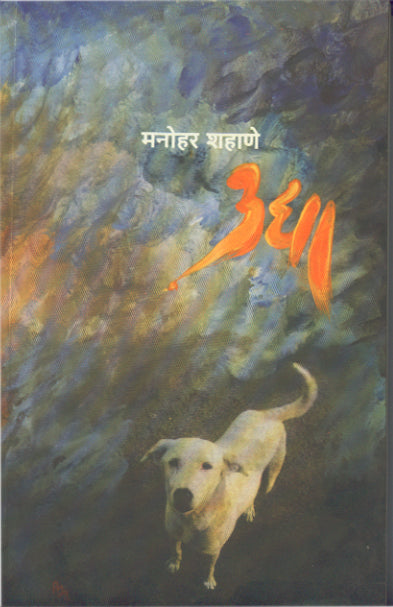 UDYA By Shahane Manohar