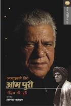UNLIKELY HERO OM PURI BY NANDITA C. PURI ABHIJEET PENDHARKAR