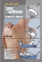 USHNA JALPOCHAR BY DAVID HARP,DR. PATRICK HORAY SUBHASH JOSHI