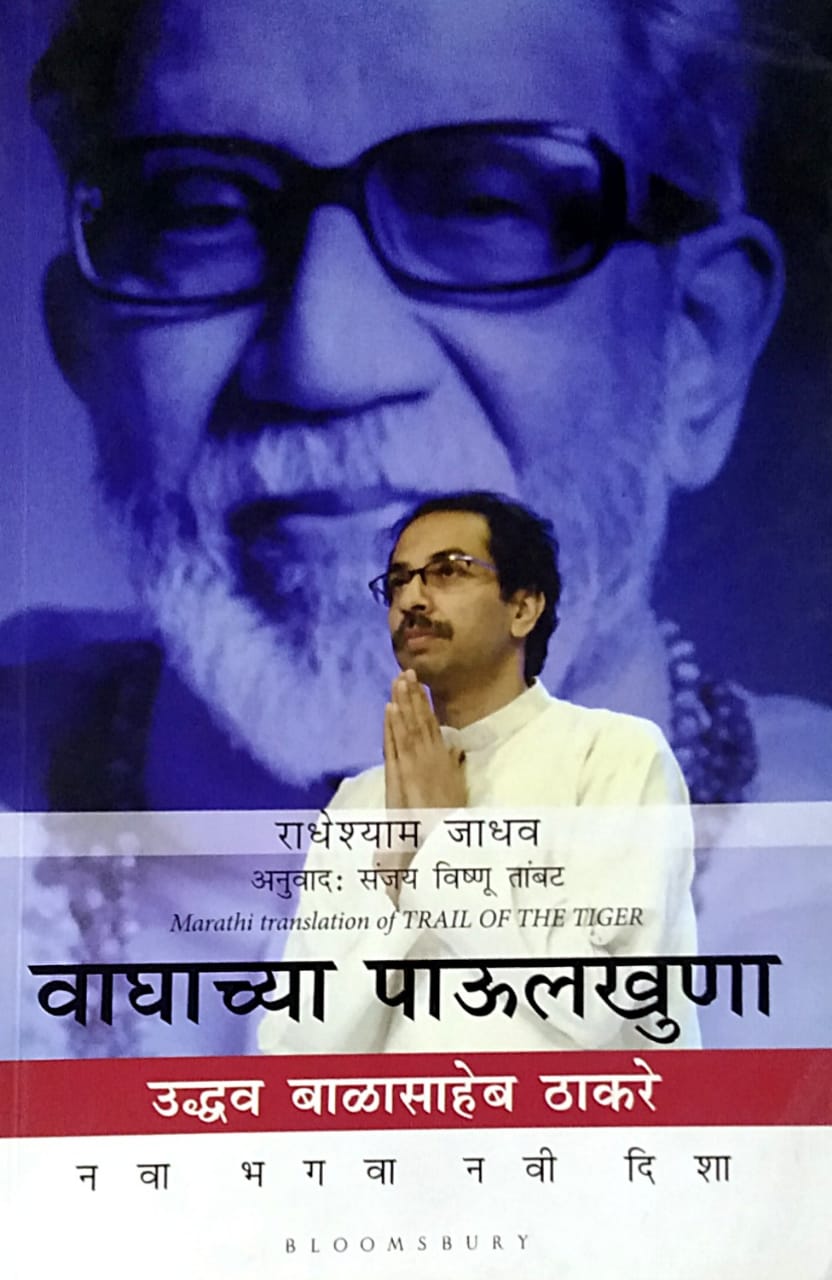 VAGHACHYA PAULAKHUNA By TAMBAT SANJAY