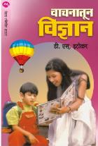 VACHANATUN VIDNYAN BY D.S.ITOKAR