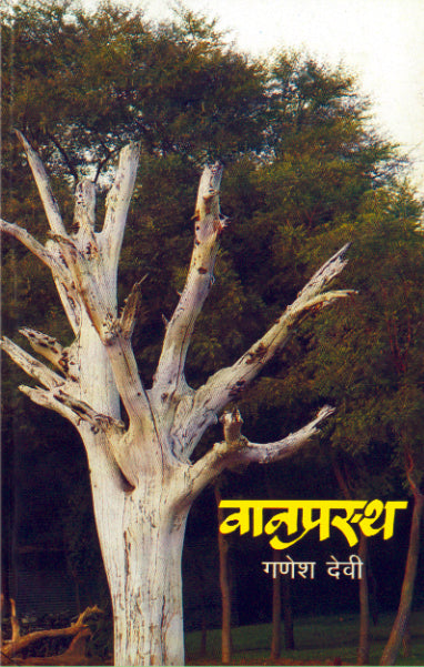 VANAPRASTH By Devi Ganesh