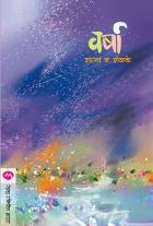 VARSHA BY SHANTA J SHELAKE