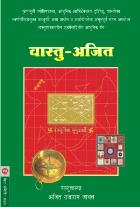 VASTU AJIT BY AJIT RAJARAM JADHAV