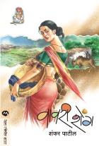 VAVARI SHENG BY SHANKAR PATIL