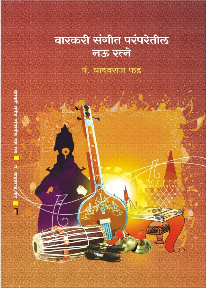 Warakari Sangit Paramparetil Nau Ratme by Pandit Yadavaraj Fad