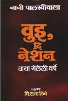 WE, THE NATION BY NANI PALKHIWALA V.S.WALIMBE