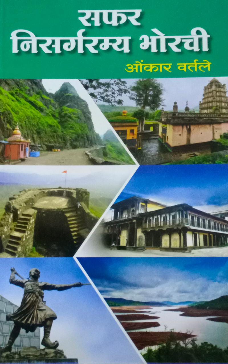Safar Nisargaramy Bhorachi By Vartale Omkar