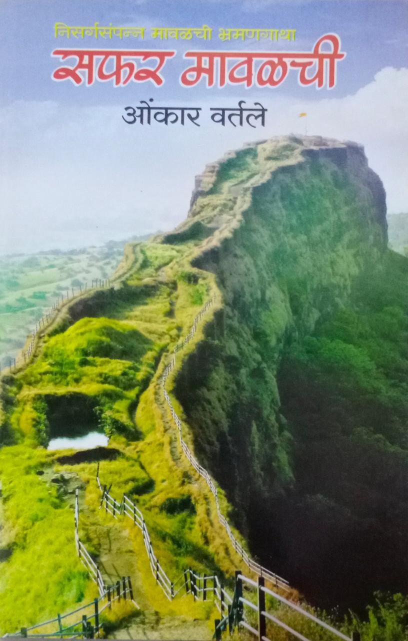 SAFAR MAVALACHI By Vartale Omkar