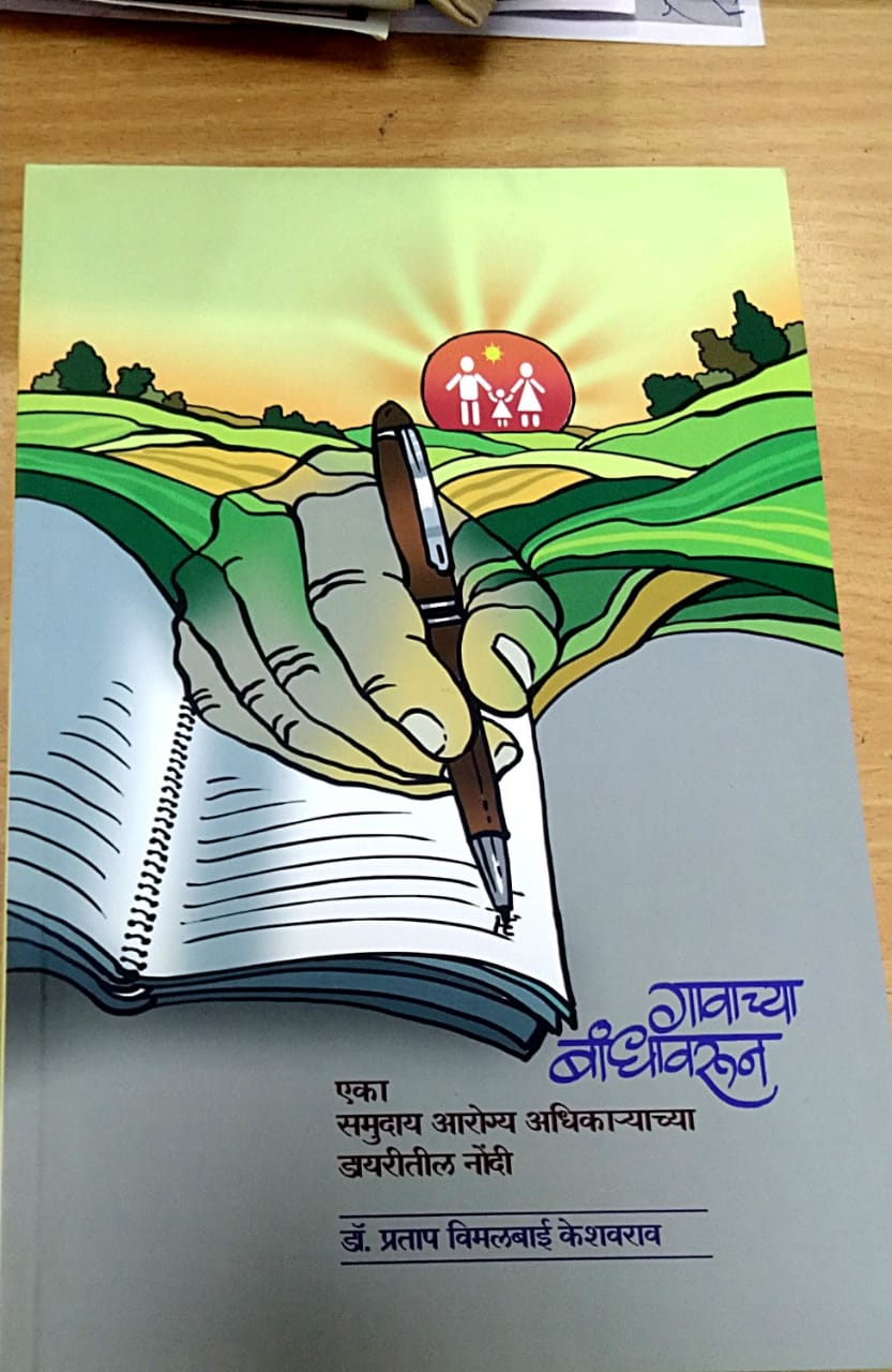 Gavachya Bandhavarun By Keshavaraw Pratap